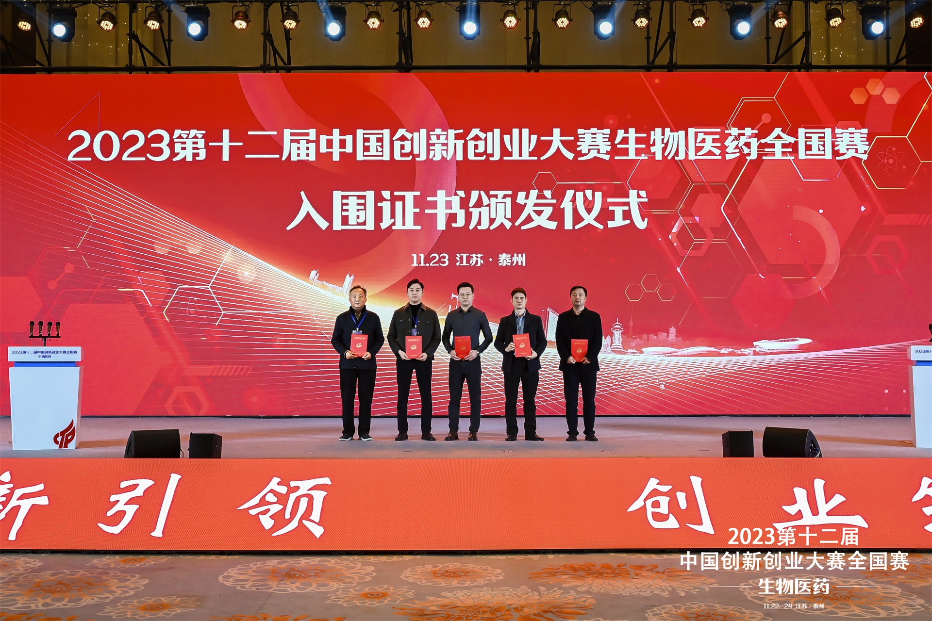 ***屆中國(guó)創(chuàng)新創(chuàng)業(yè)大賽生物醫(yī)藥全國(guó)賽3.jpg